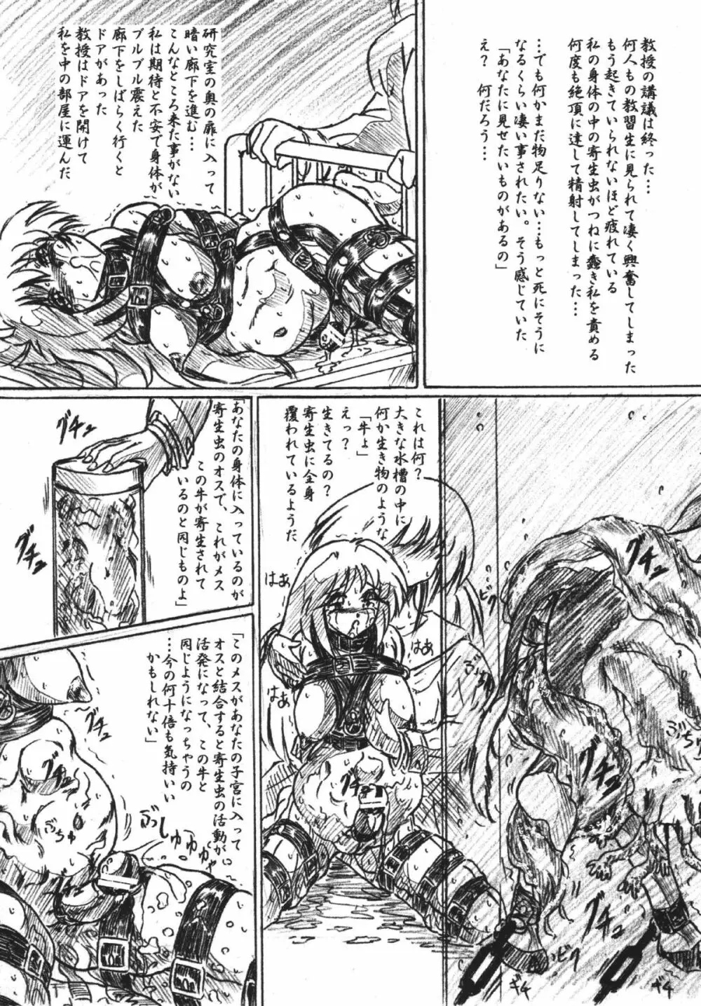 びびあん別冊.24 寄生虫 苗床志願少女 ふたなりバージョン - page6