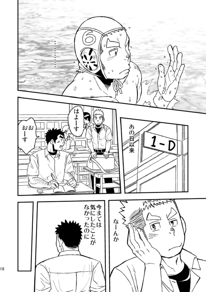 モーホー学園水球部1 - page19