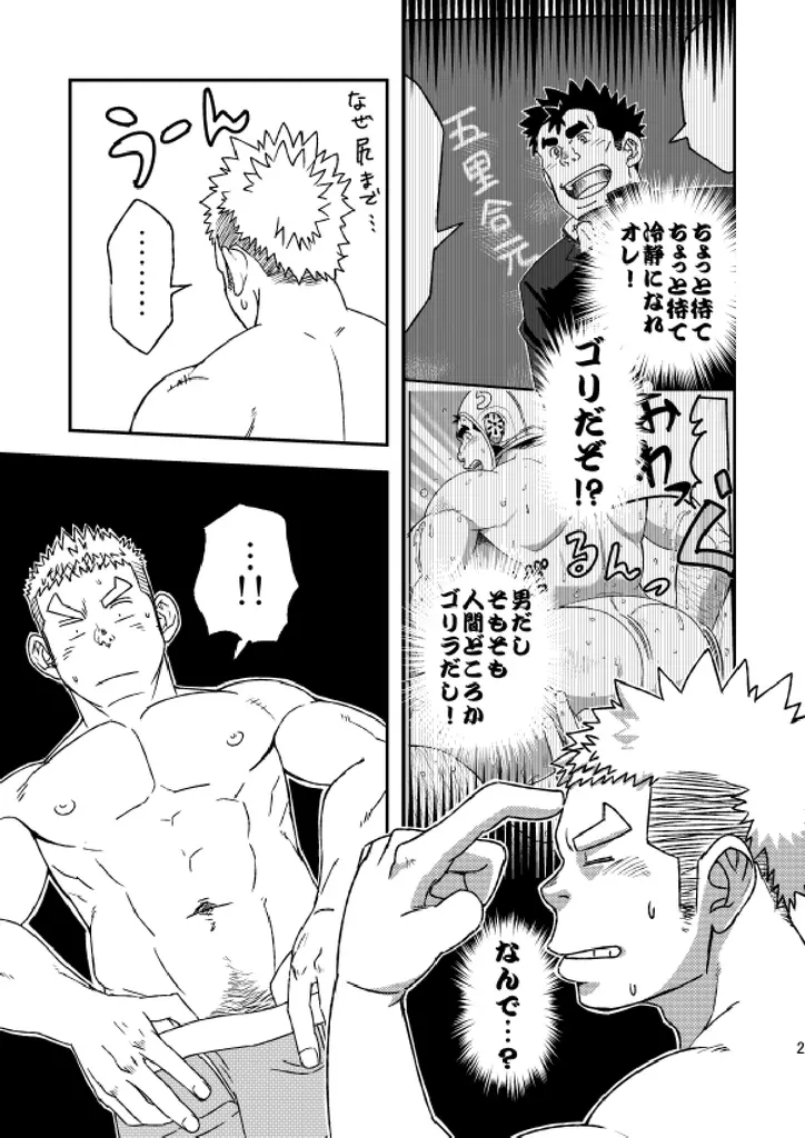 モーホー学園水球部1 - page22