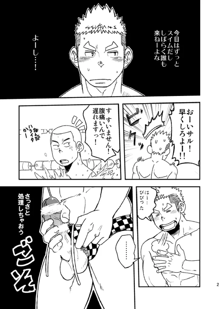 モーホー学園水球部1 - page24