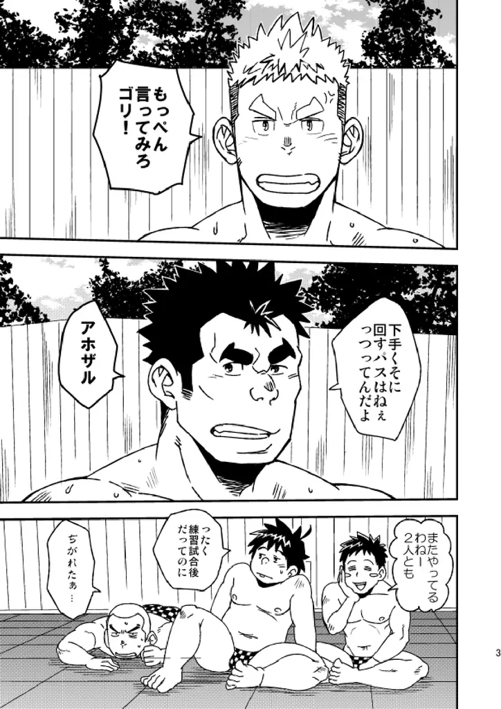 モーホー学園水球部1 - page4