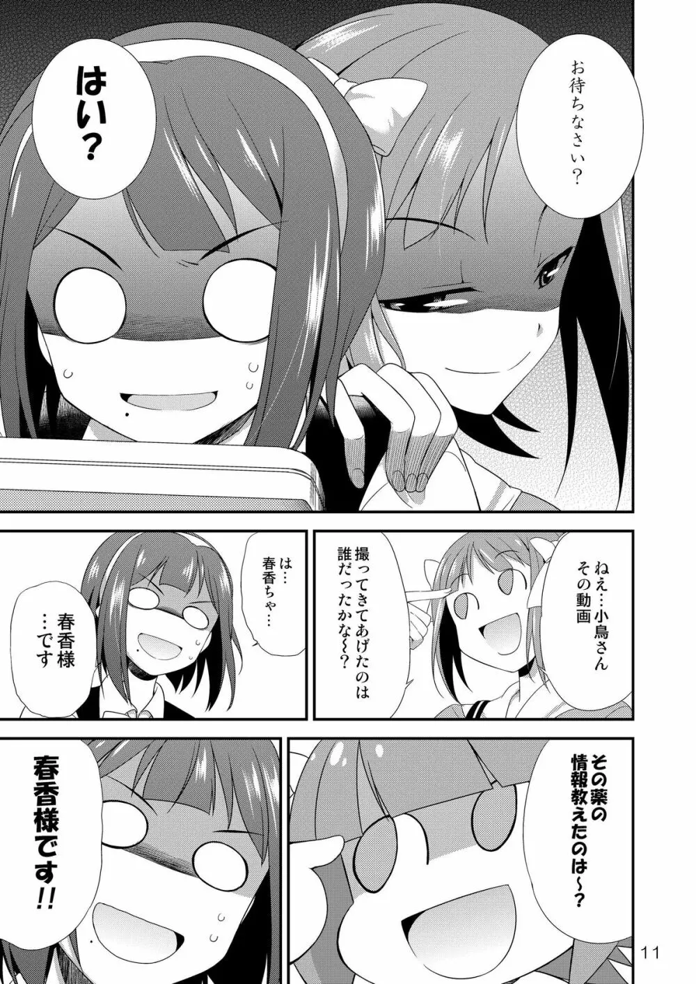 アイドルマスター モダエル - page10