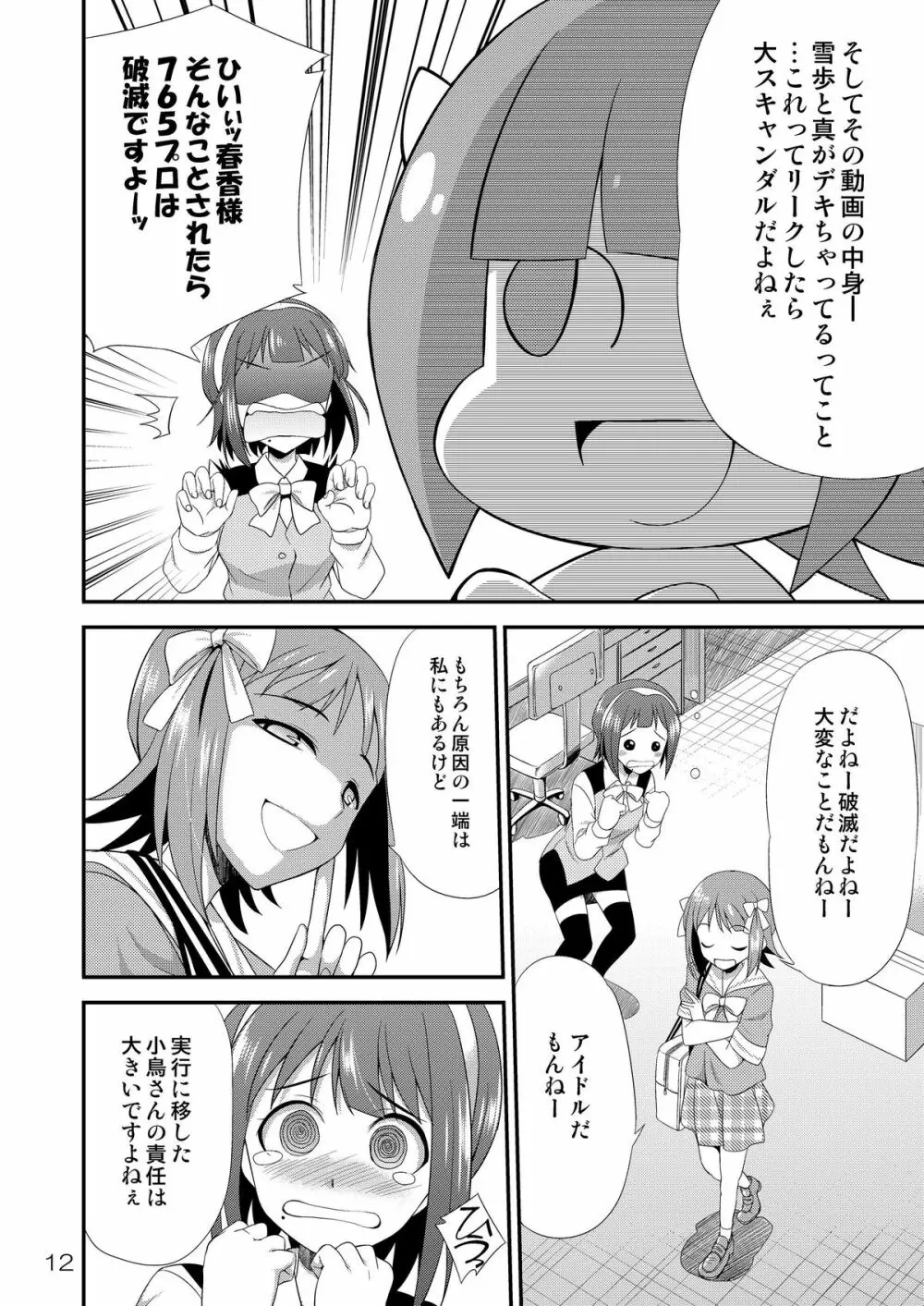 アイドルマスター モダエル - page11