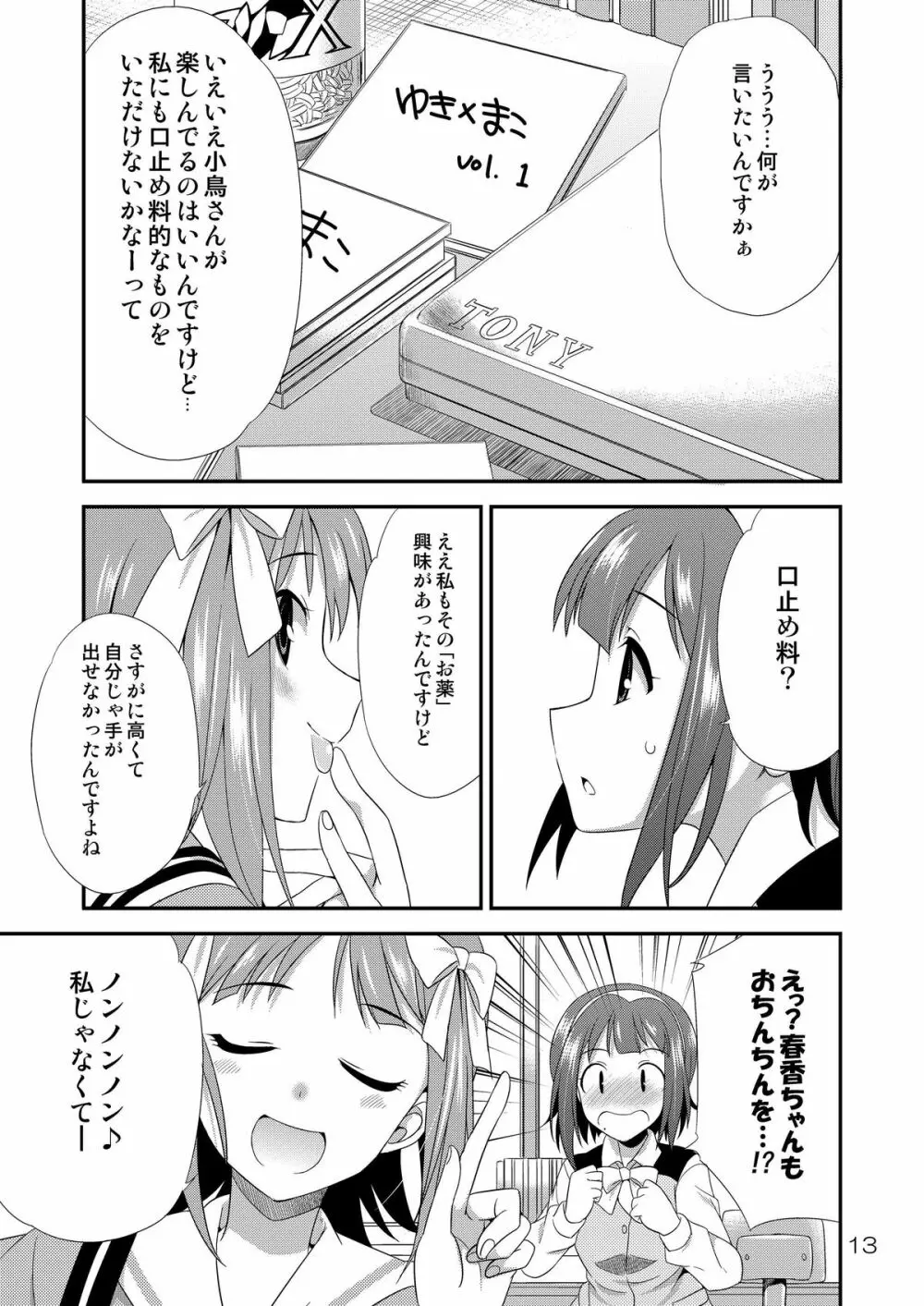 アイドルマスター モダエル - page12