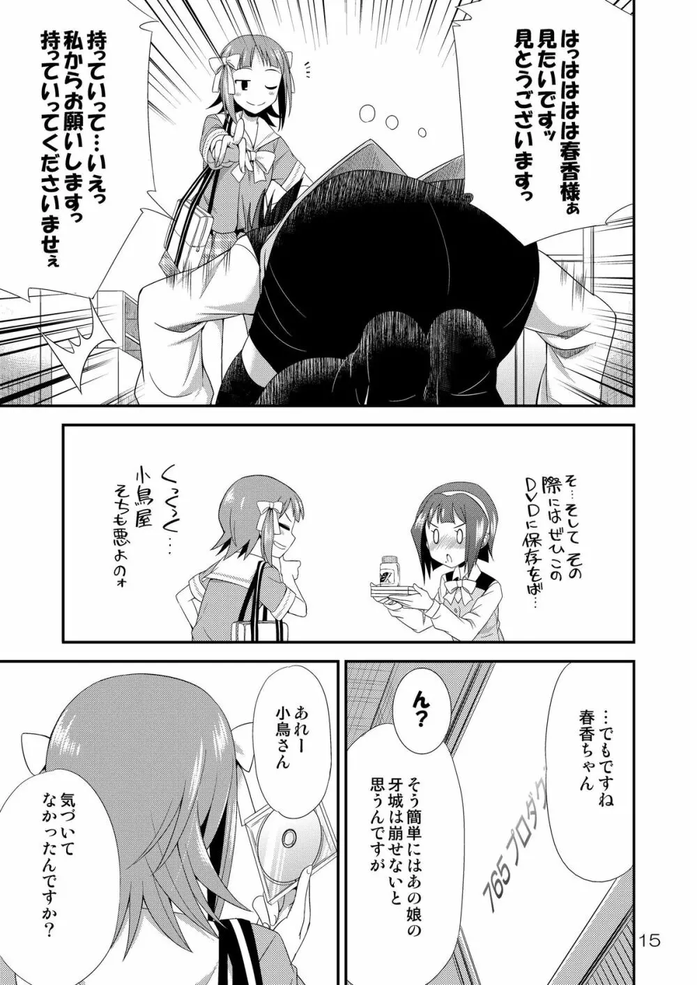 アイドルマスター モダエル - page14