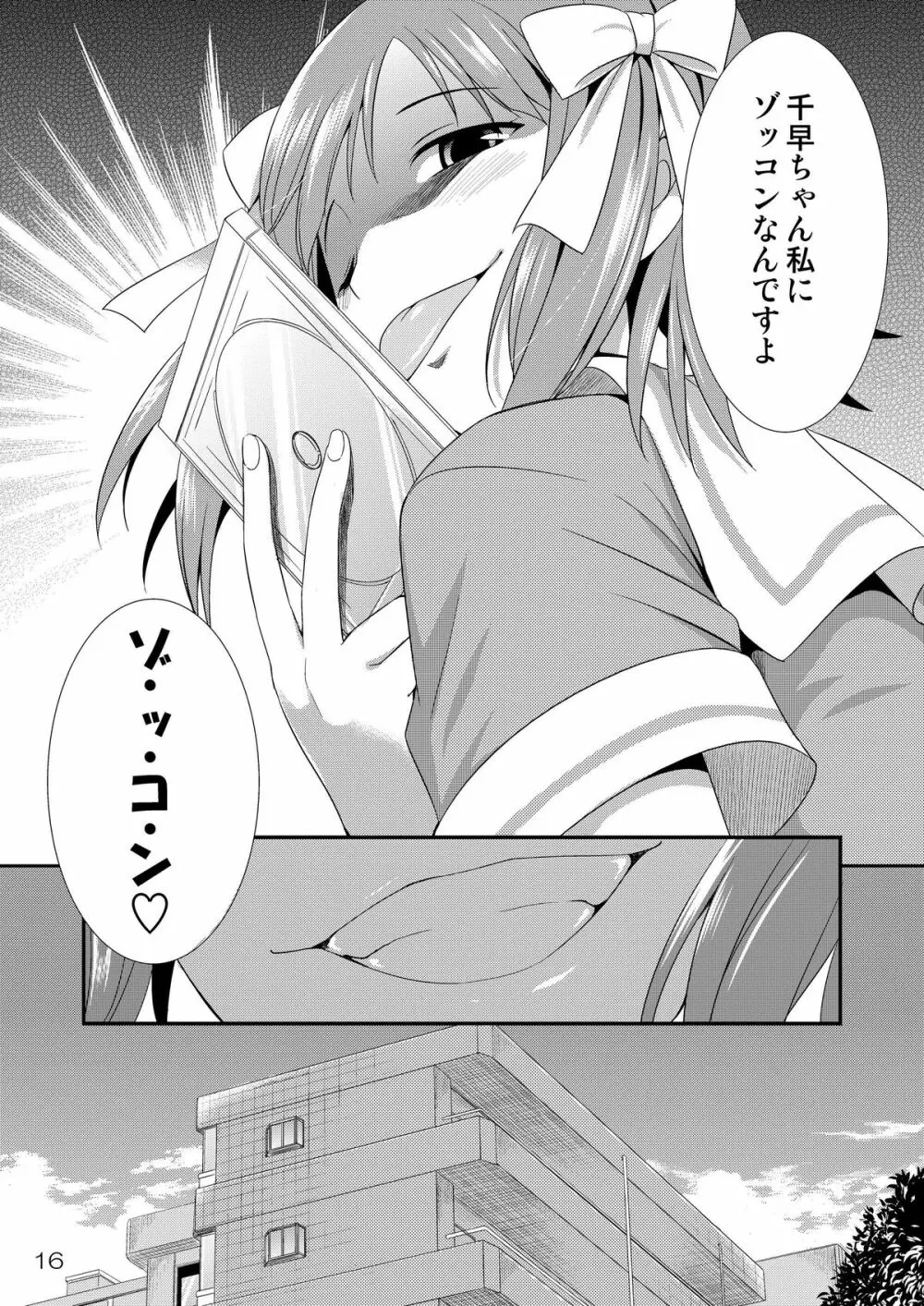 アイドルマスター モダエル - page15