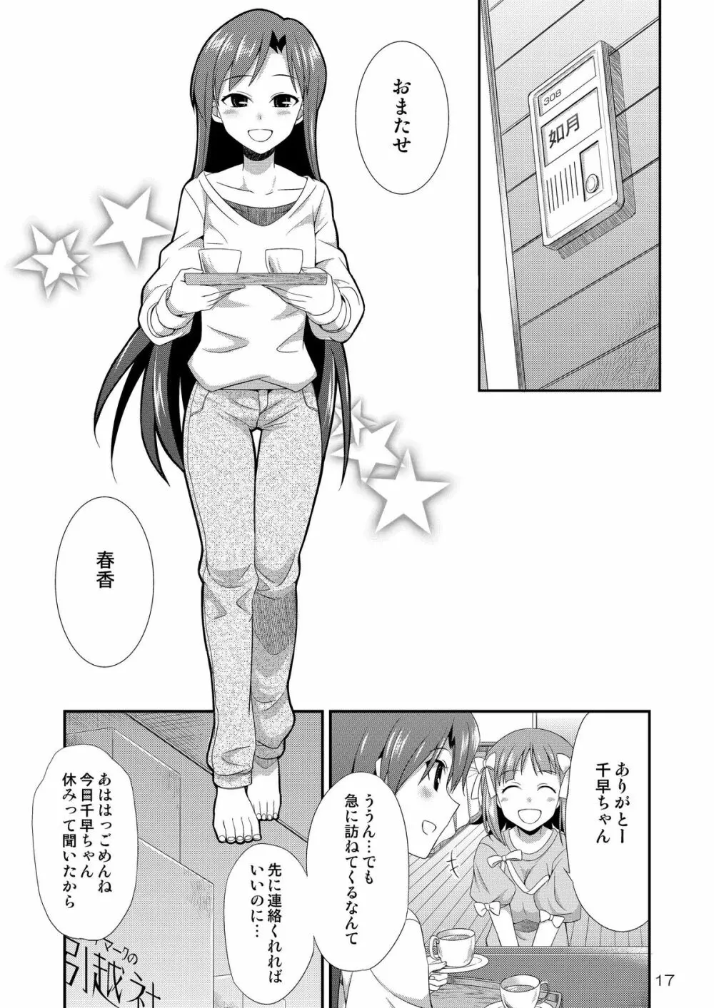 アイドルマスター モダエル - page16