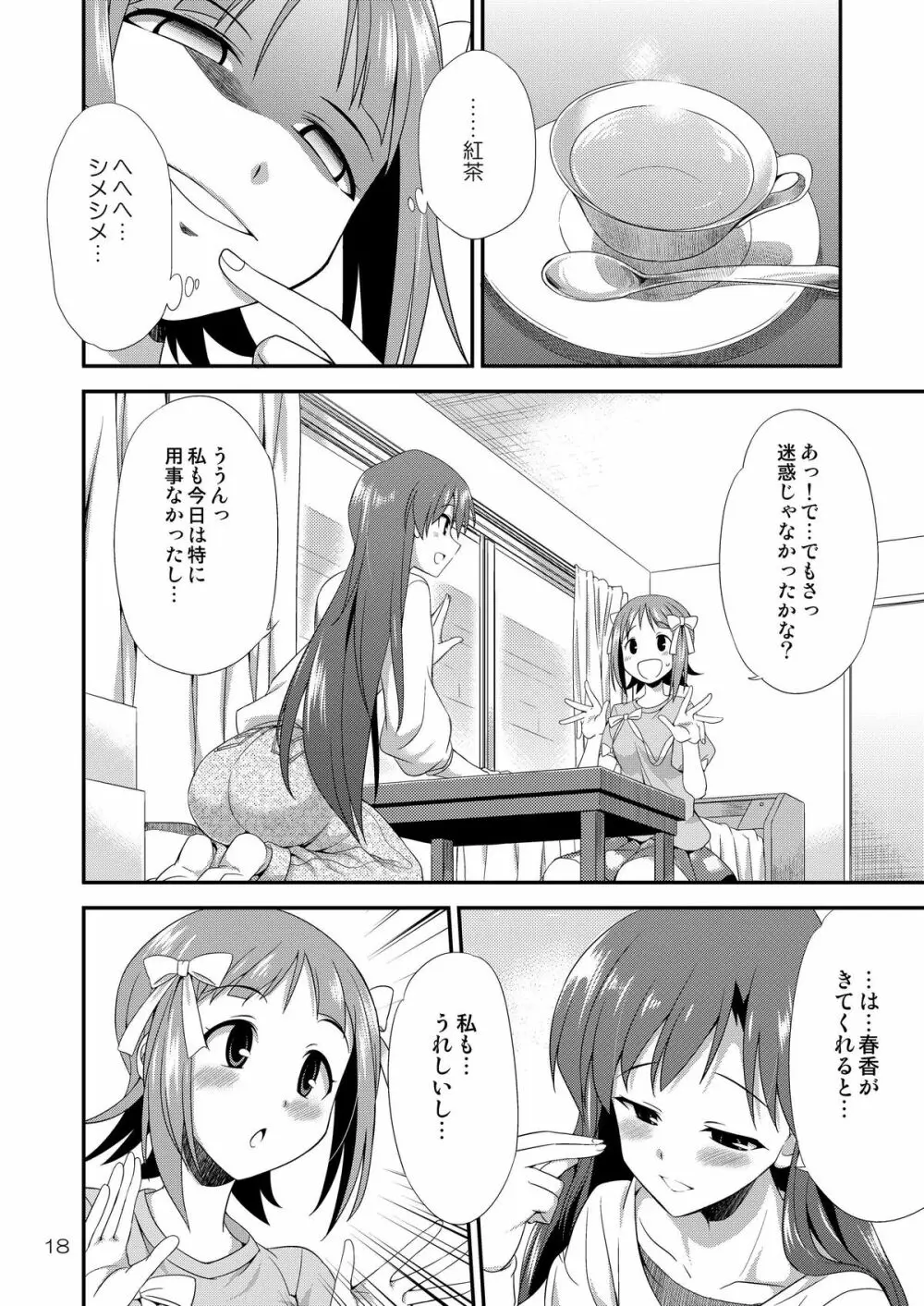 アイドルマスター モダエル - page17