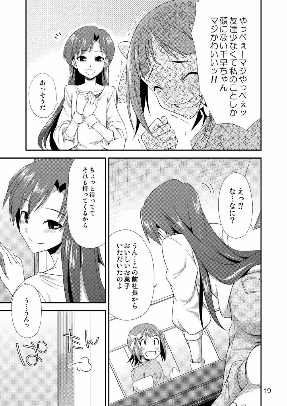 アイドルマスター モダエル - page18