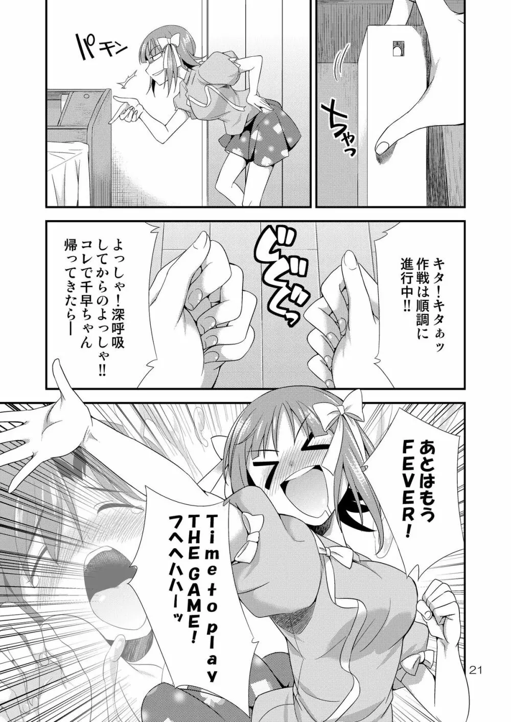 アイドルマスター モダエル - page20