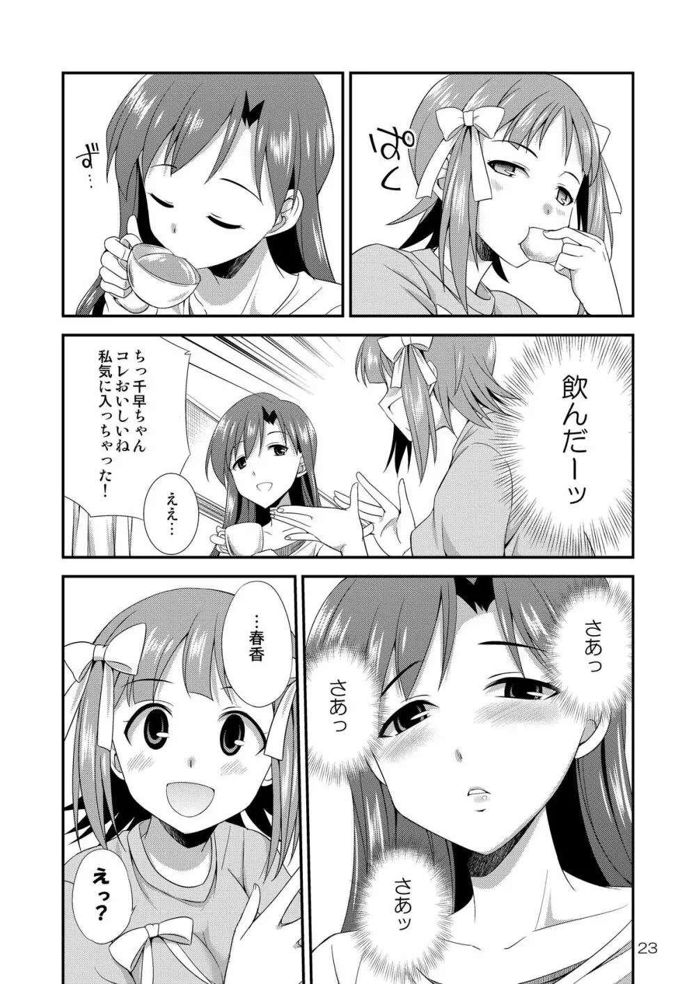 アイドルマスター モダエル - page22