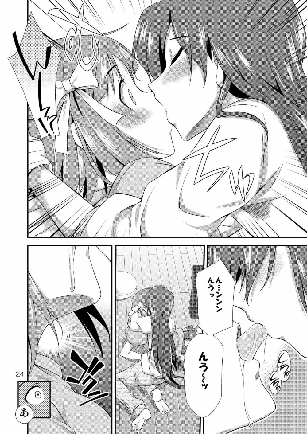 アイドルマスター モダエル - page23