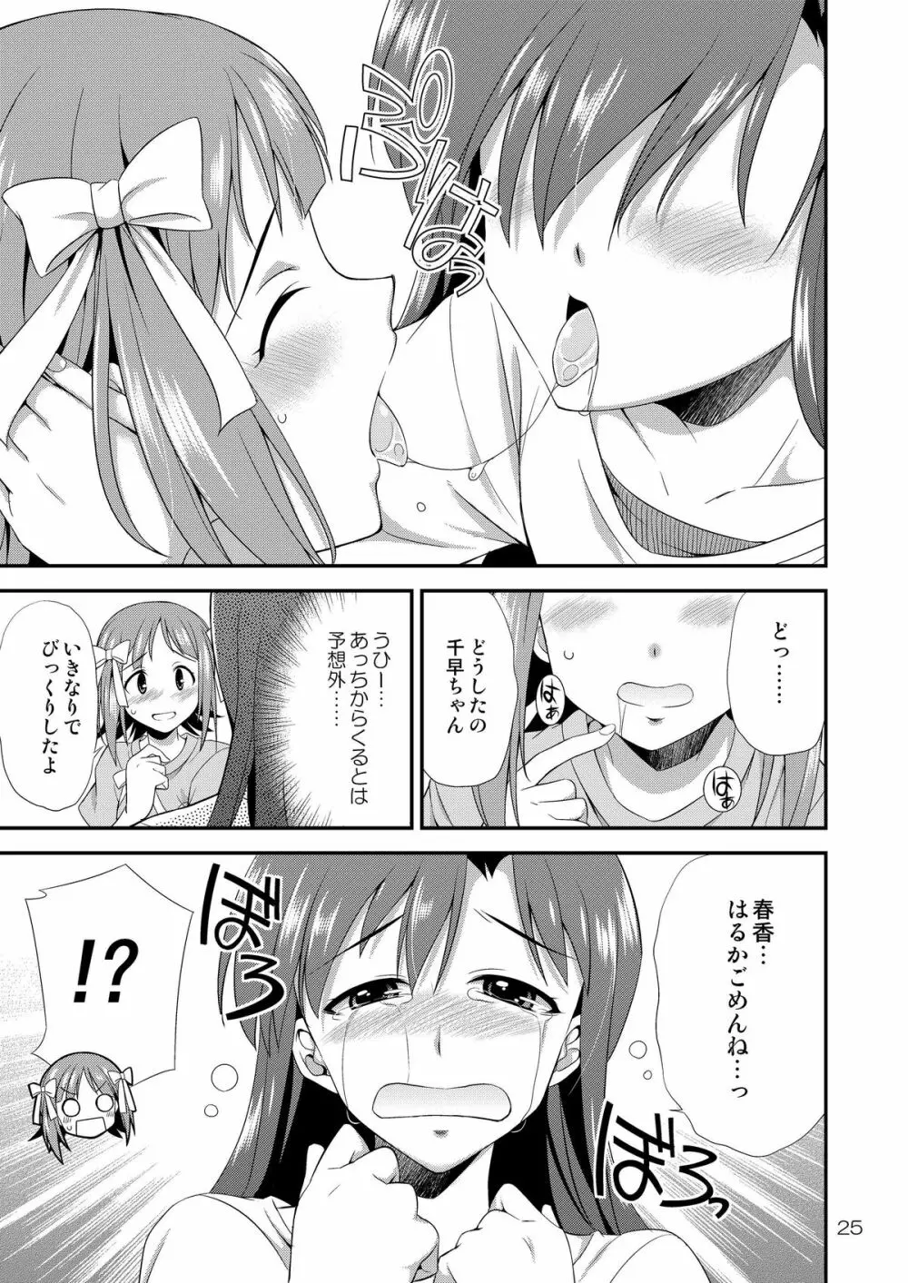 アイドルマスター モダエル - page24