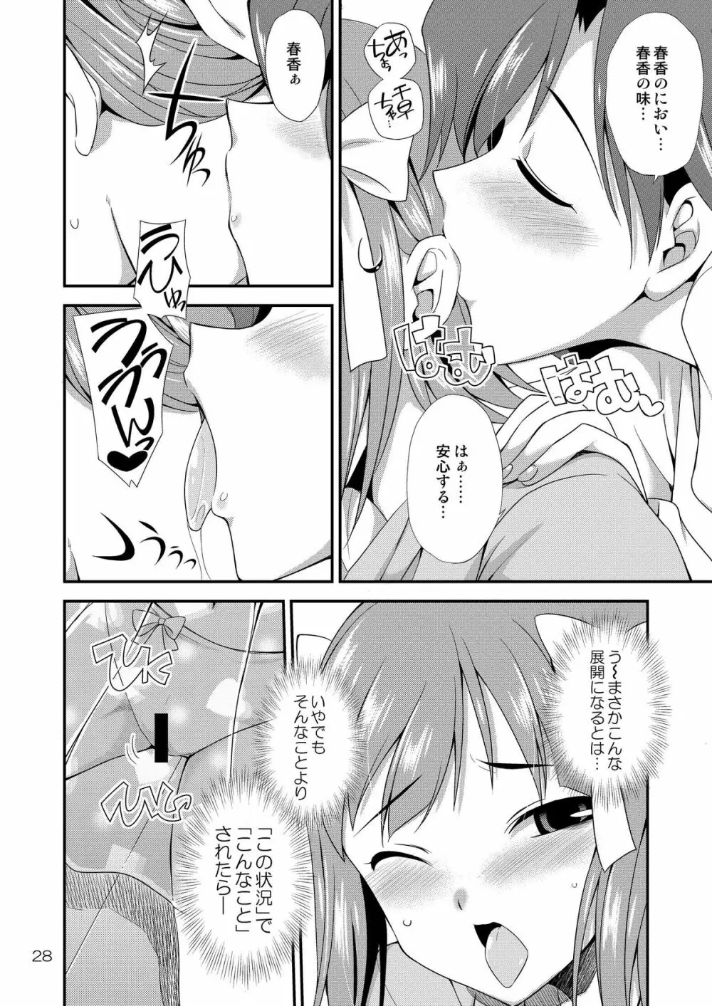 アイドルマスター モダエル - page27