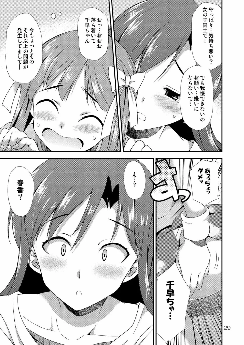 アイドルマスター モダエル - page28