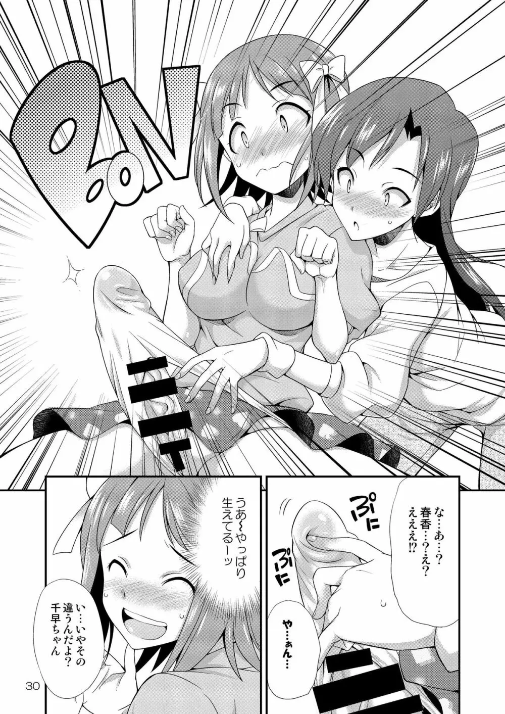 アイドルマスター モダエル - page29