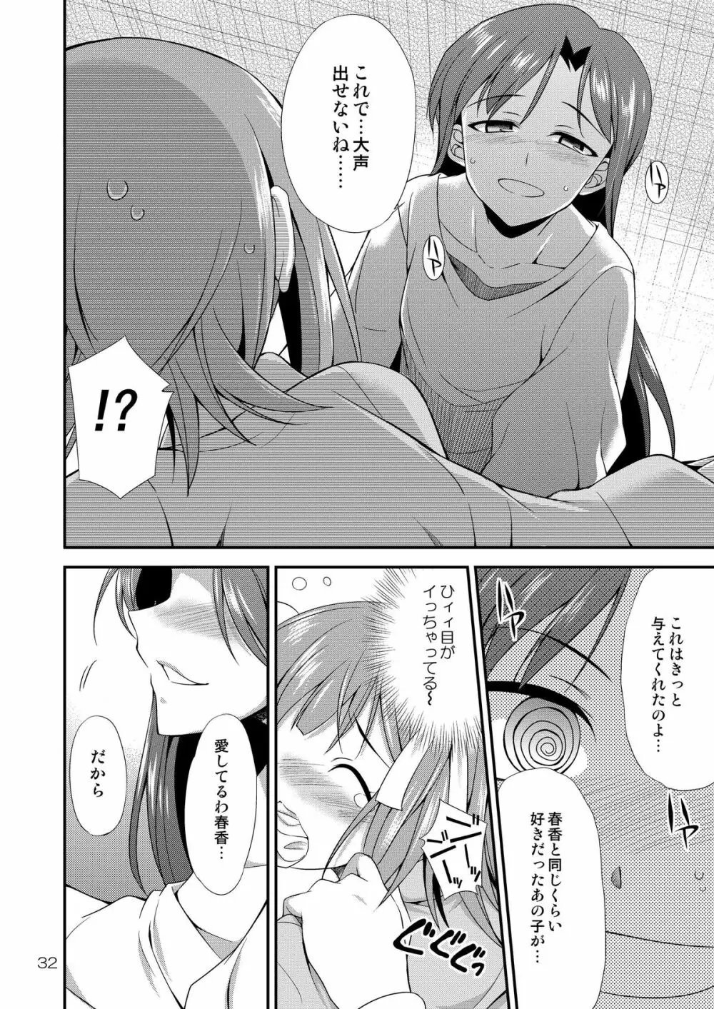 アイドルマスター モダエル - page31