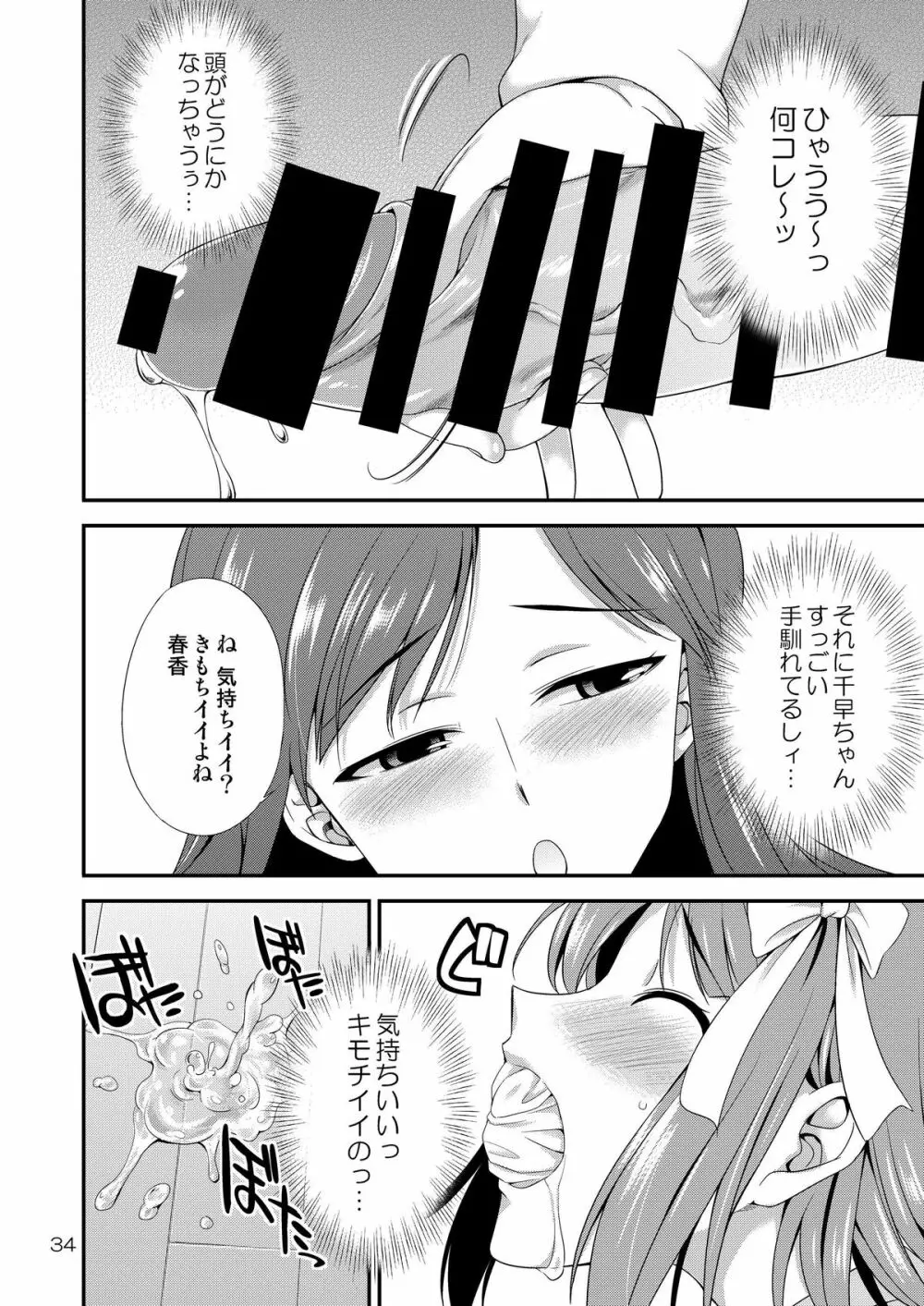 アイドルマスター モダエル - page33