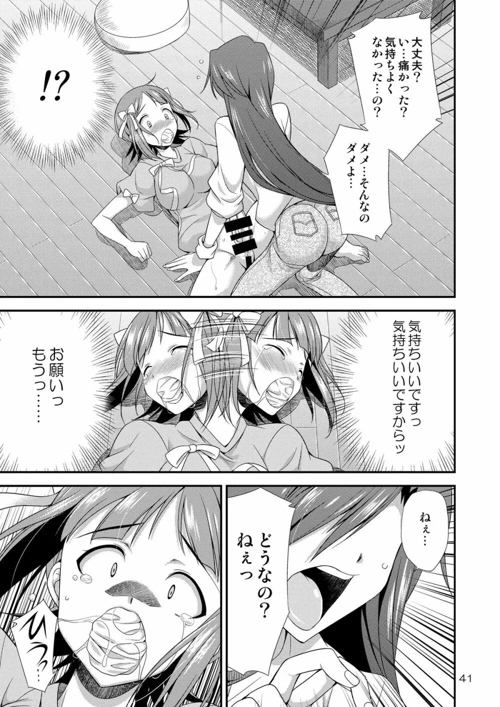 アイドルマスター モダエル - page40