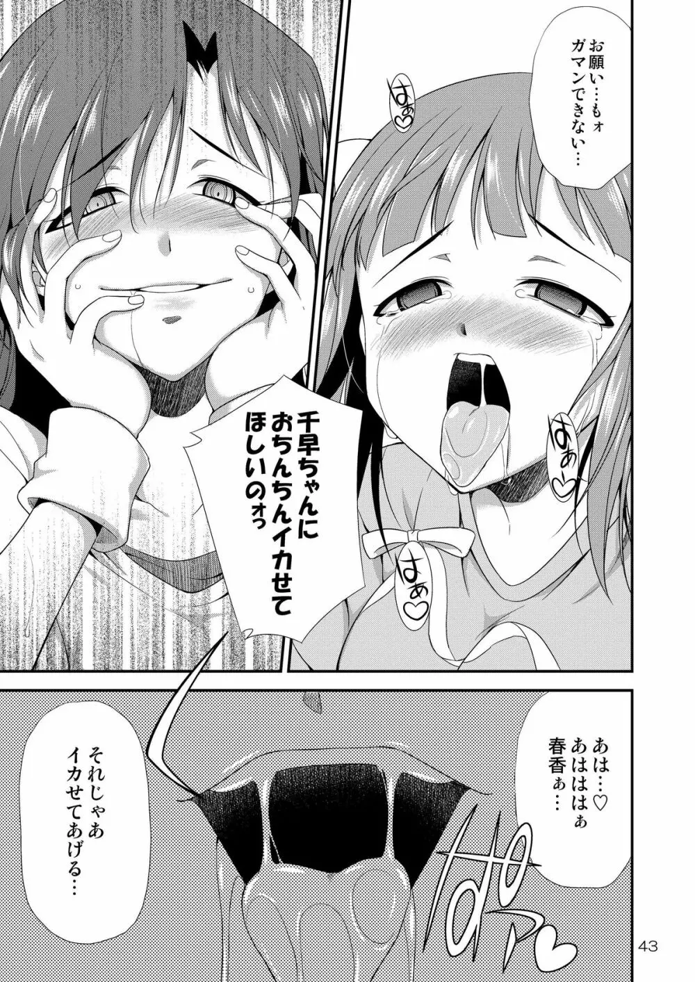 アイドルマスター モダエル - page42