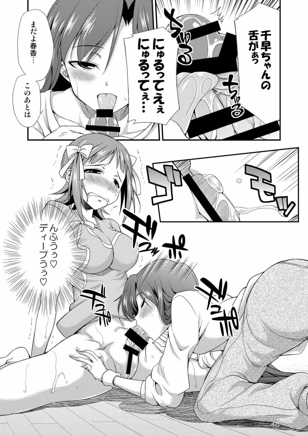 アイドルマスター モダエル - page44