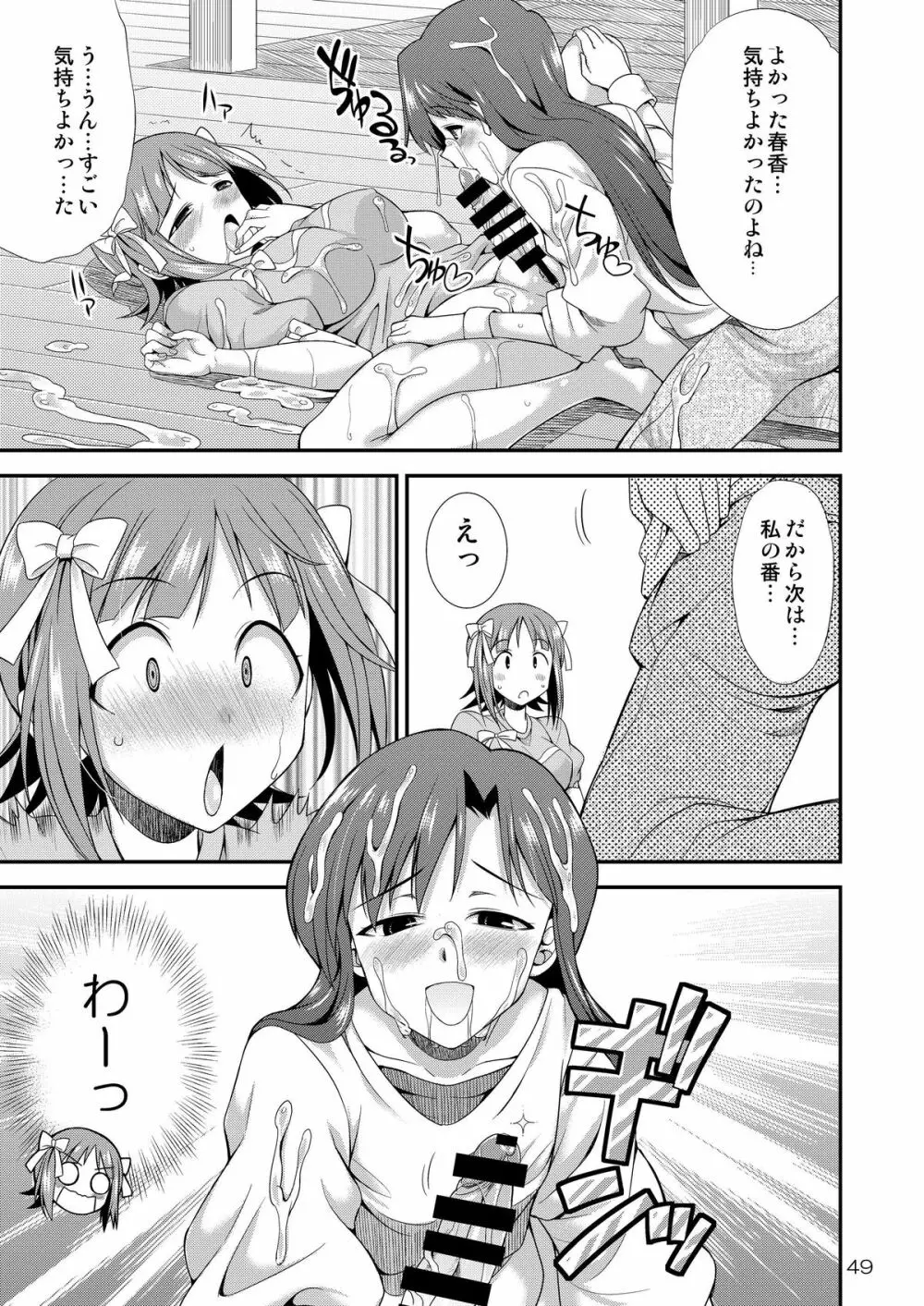 アイドルマスター モダエル - page48