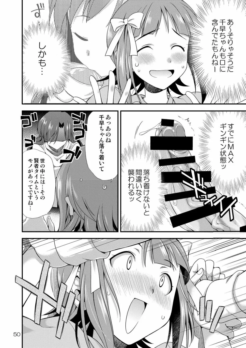 アイドルマスター モダエル - page49