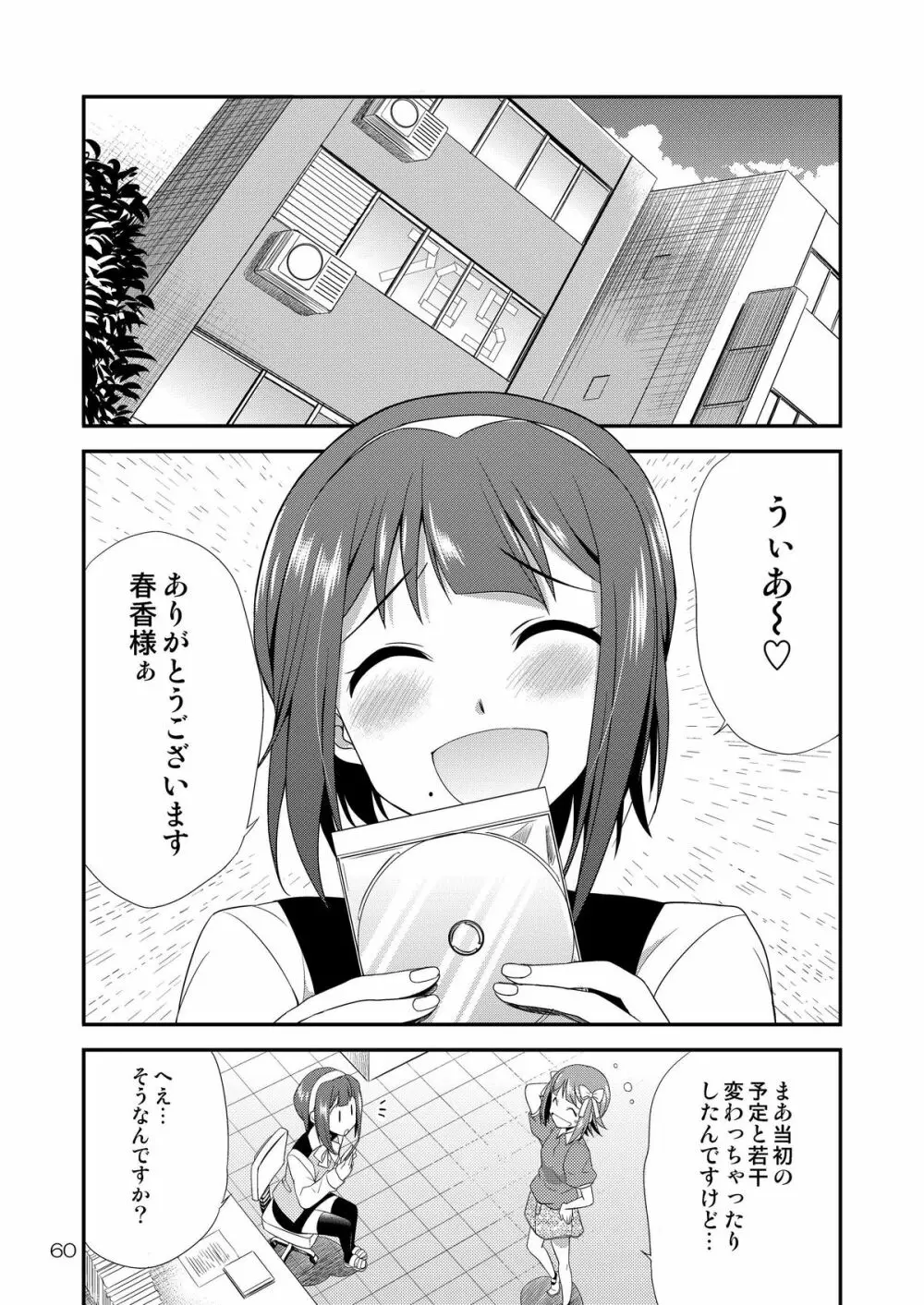 アイドルマスター モダエル - page59