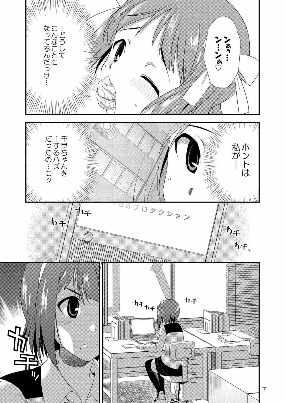 アイドルマスター モダエル - page6