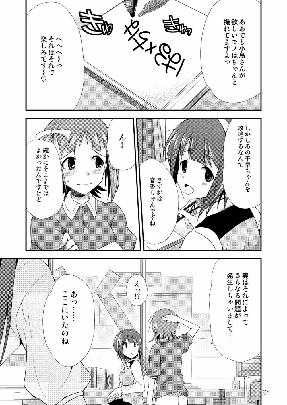 アイドルマスター モダエル - page60