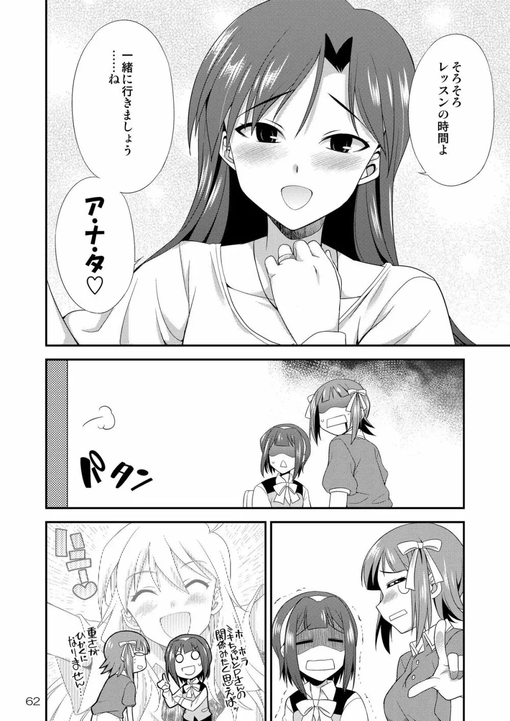 アイドルマスター モダエル - page61