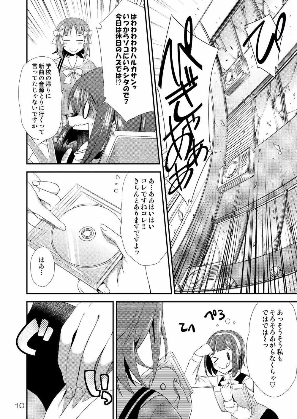 アイドルマスター モダエル - page9