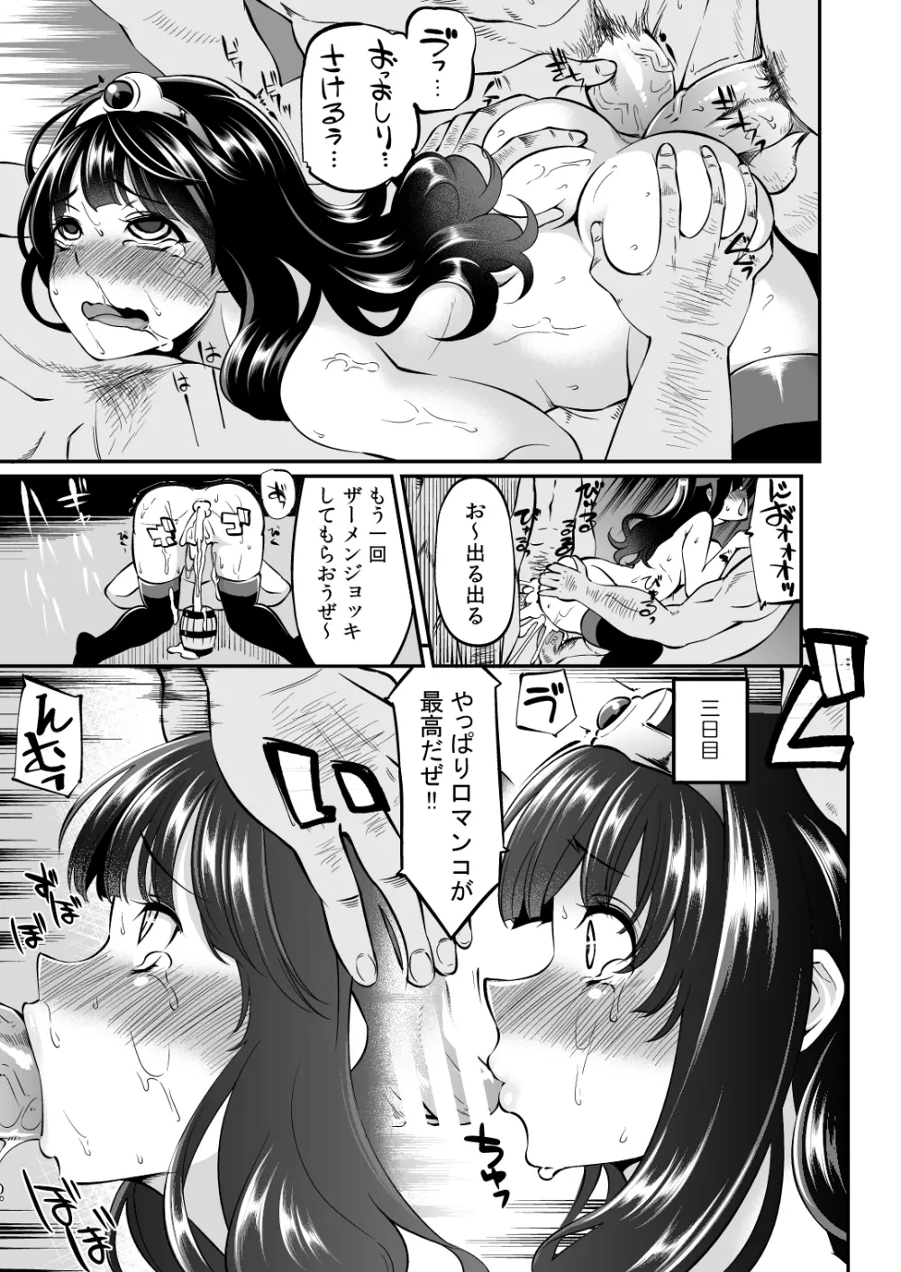 べんむすぼうけんのしょ7 - page25