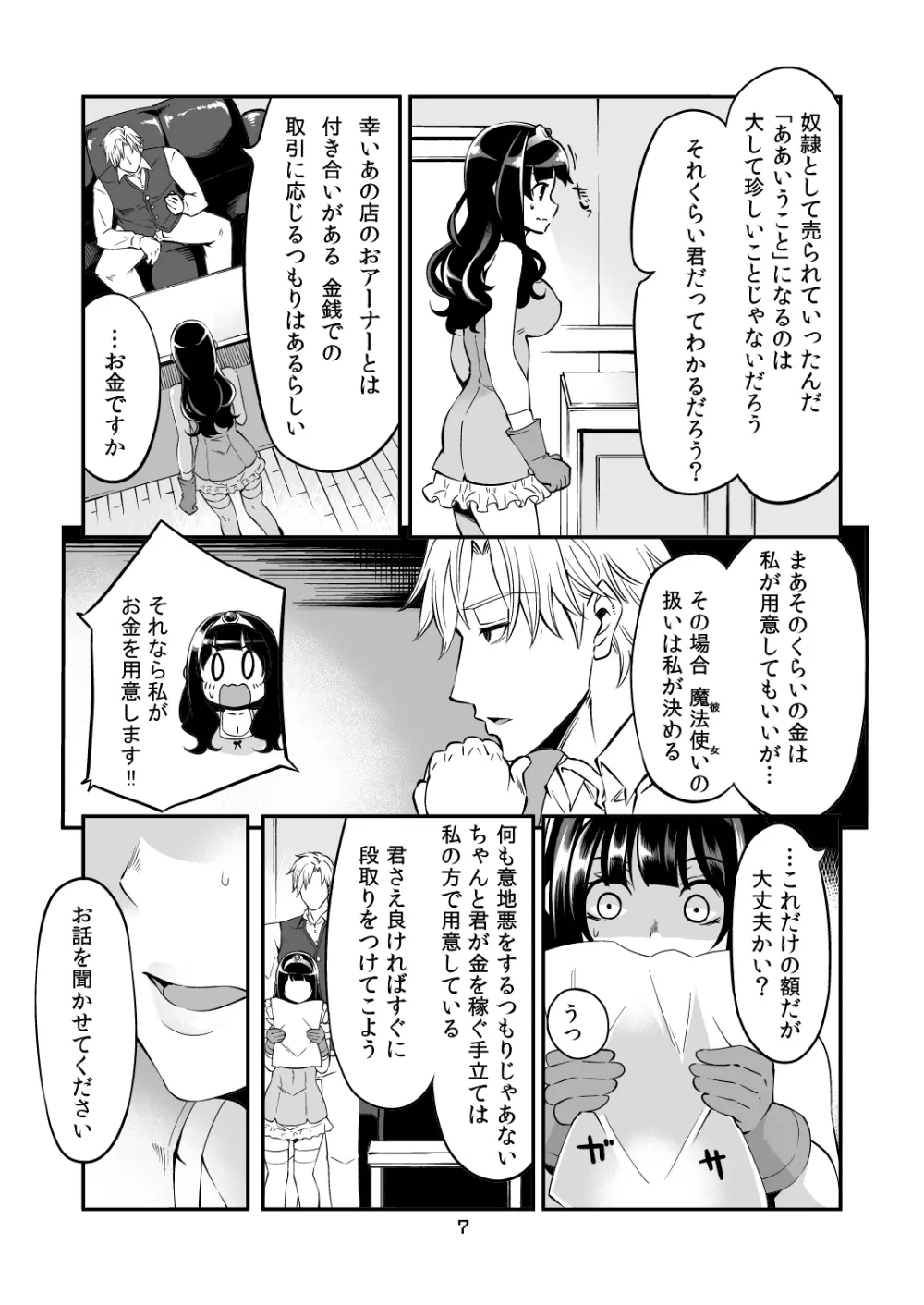 べんむすぼうけんのしょ7 - page7