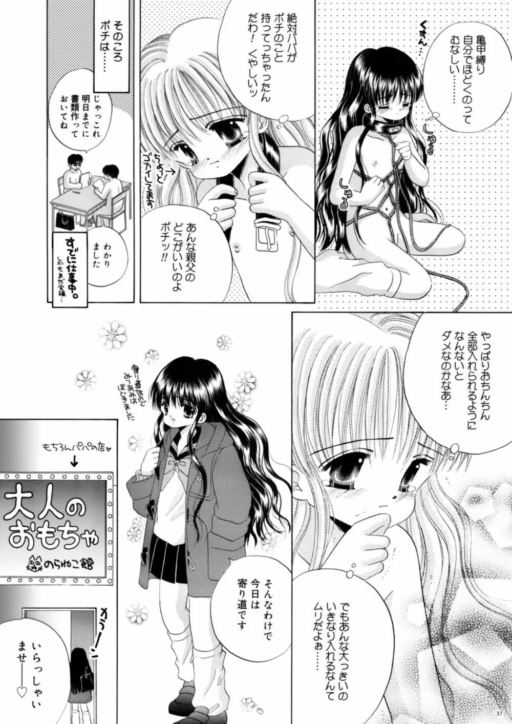 犬と首輪とロリータと - page36