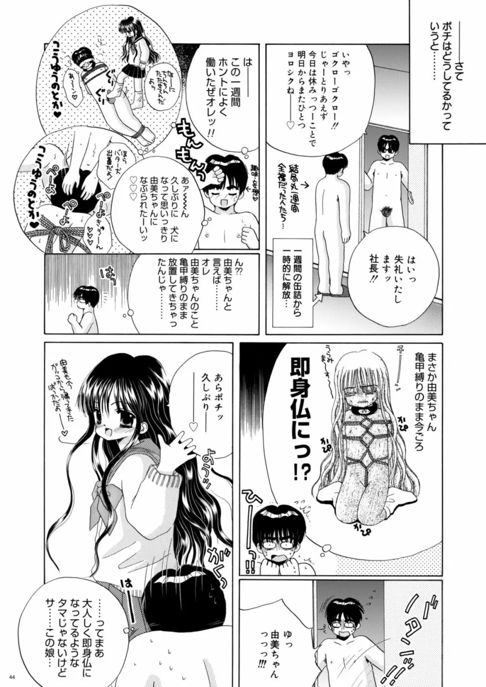 犬と首輪とロリータと - page43