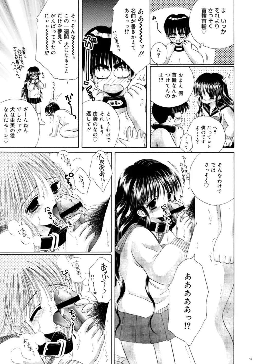 犬と首輪とロリータと - page44