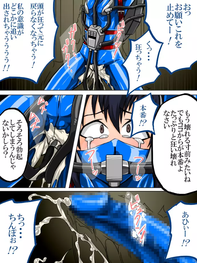 ロクな目に遭わない戦闘員3 - page7