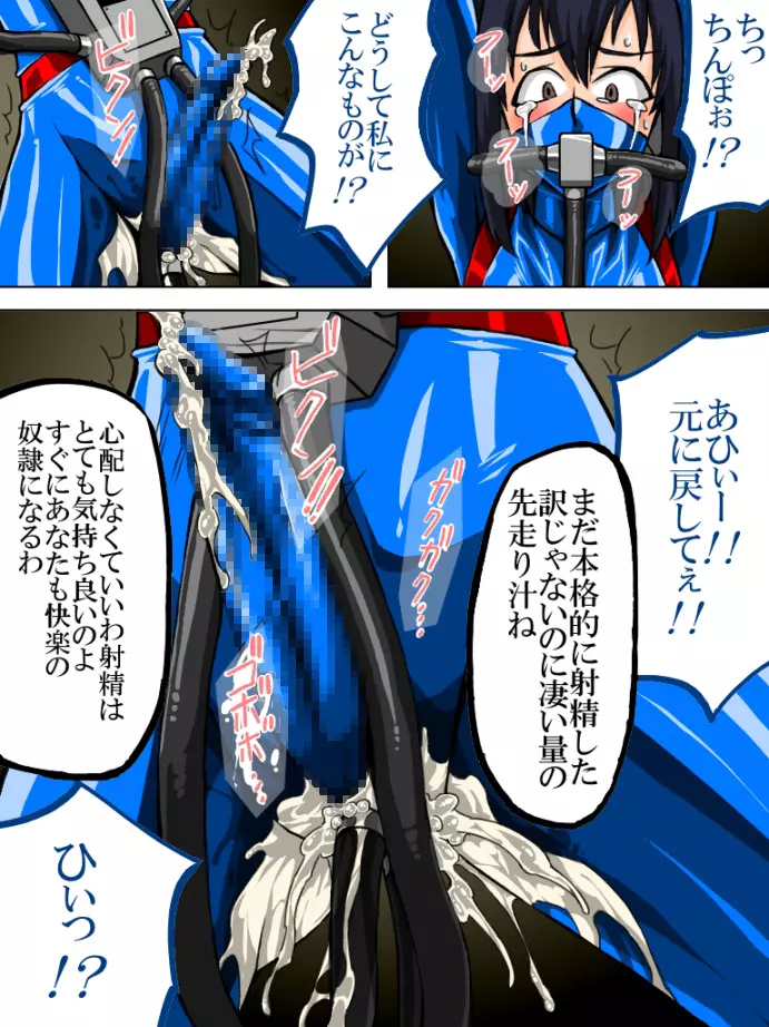 ロクな目に遭わない戦闘員3 - page8