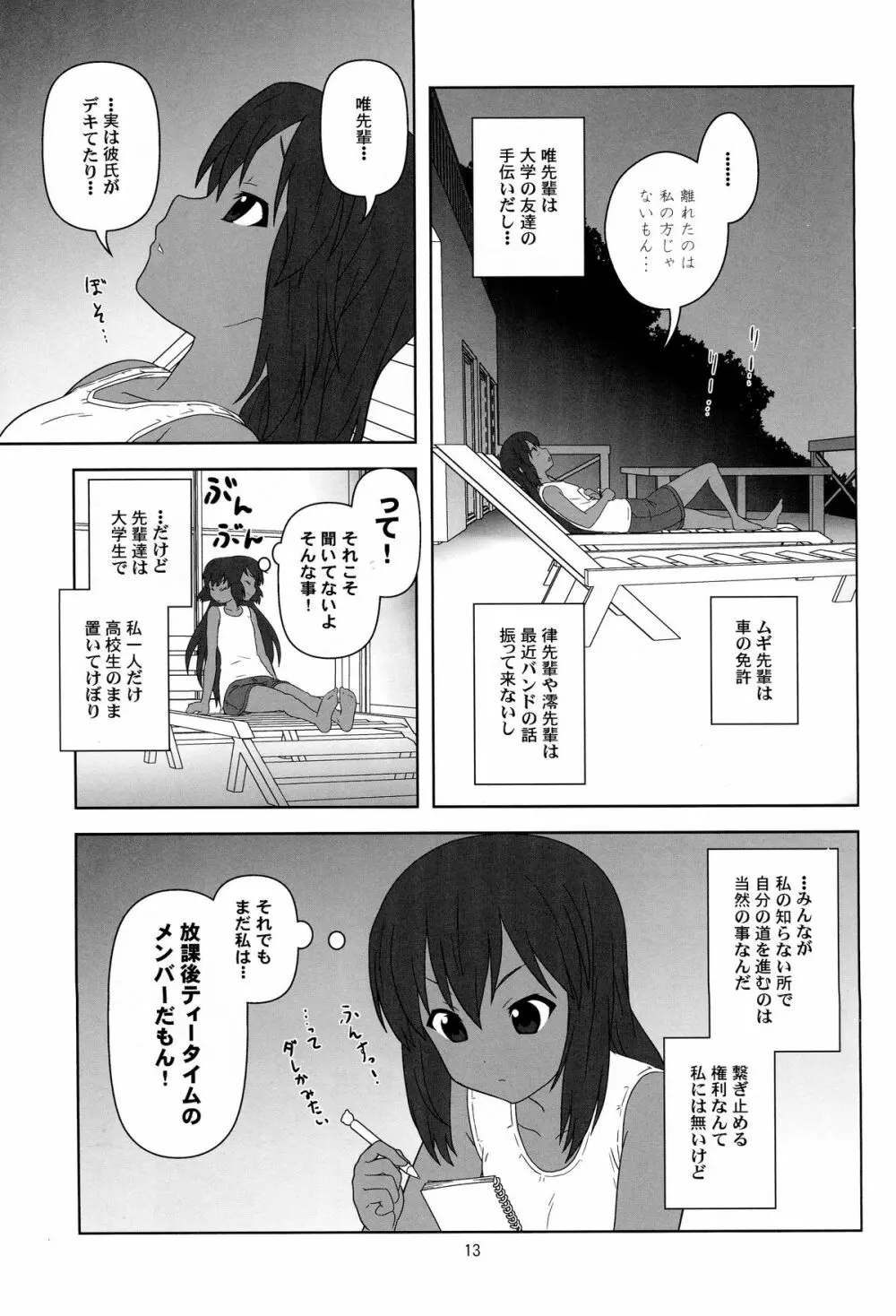 もう寝ちゃおう! - page12