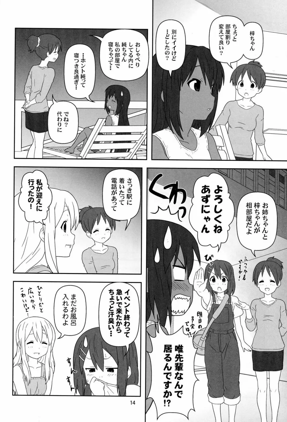 もう寝ちゃおう! - page13