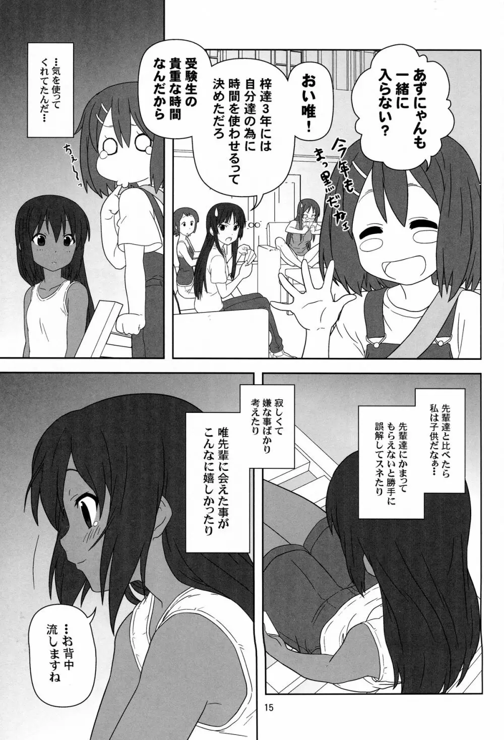 もう寝ちゃおう! - page14