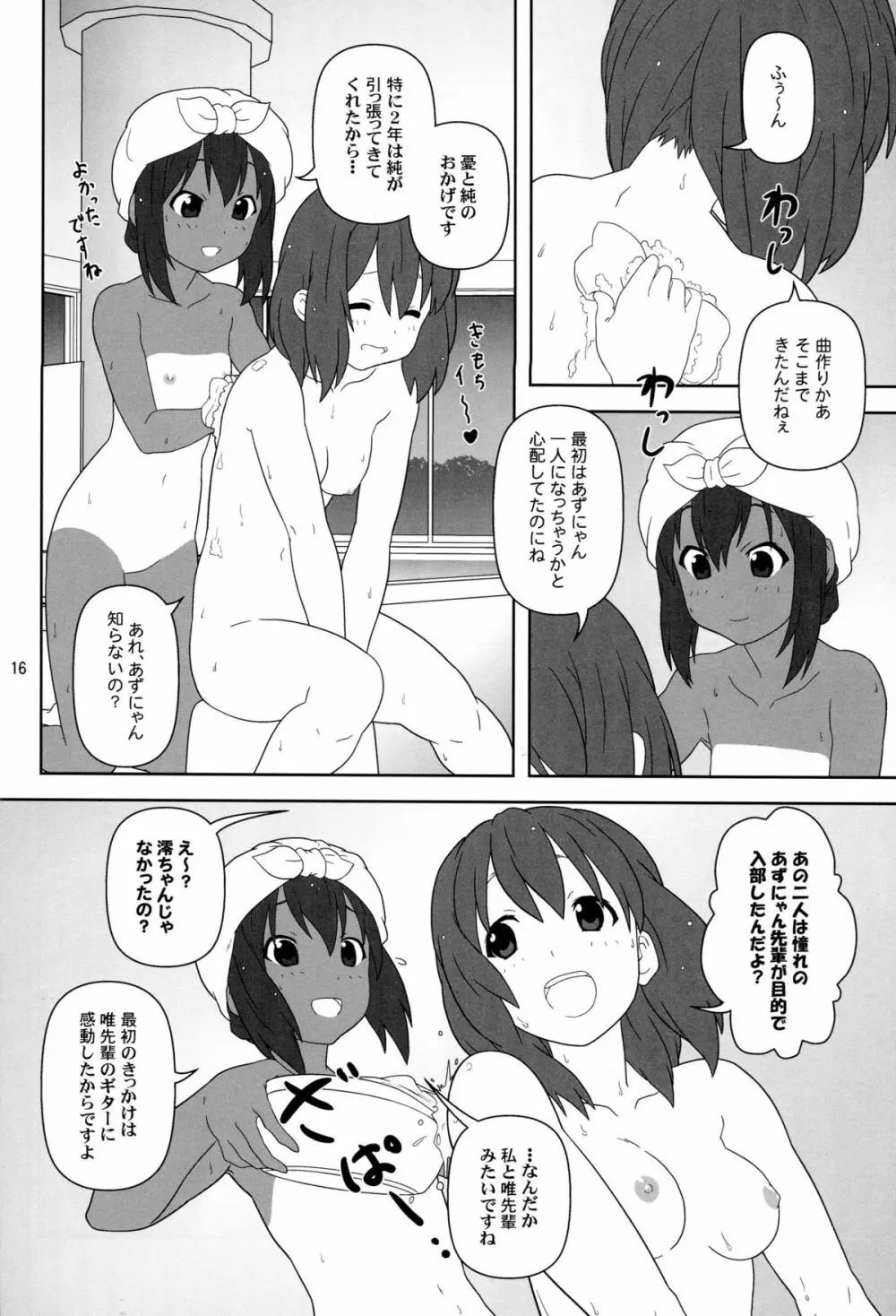 もう寝ちゃおう! - page15