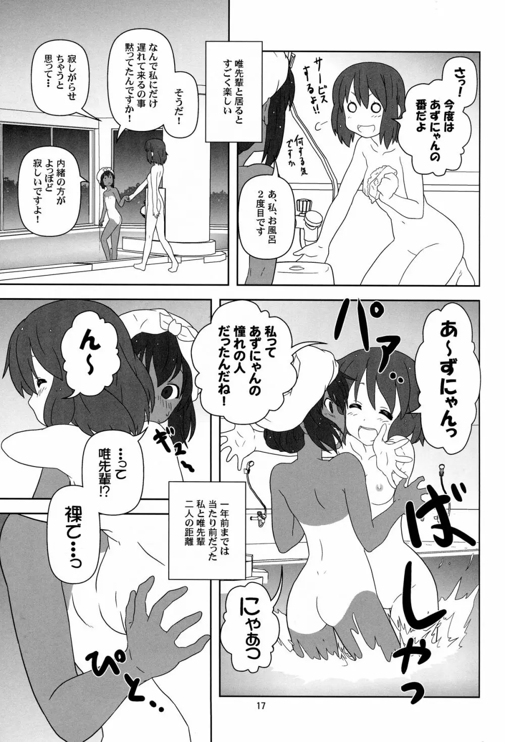 もう寝ちゃおう! - page16