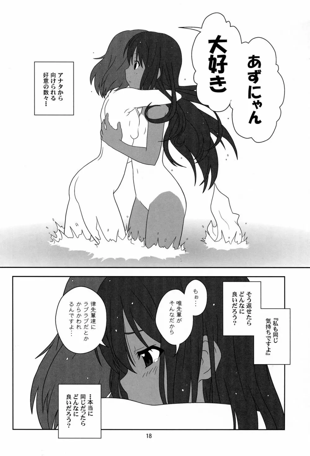 もう寝ちゃおう! - page17