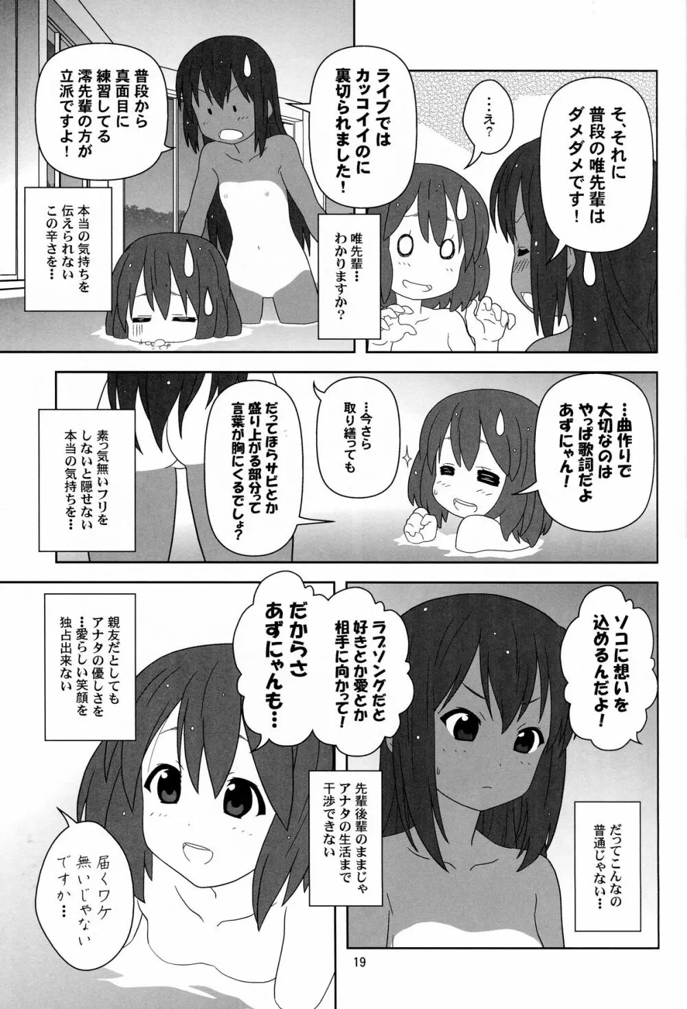 もう寝ちゃおう! - page18