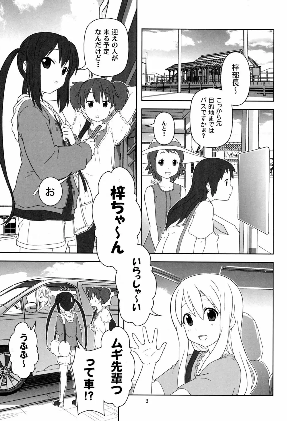 もう寝ちゃおう! - page2