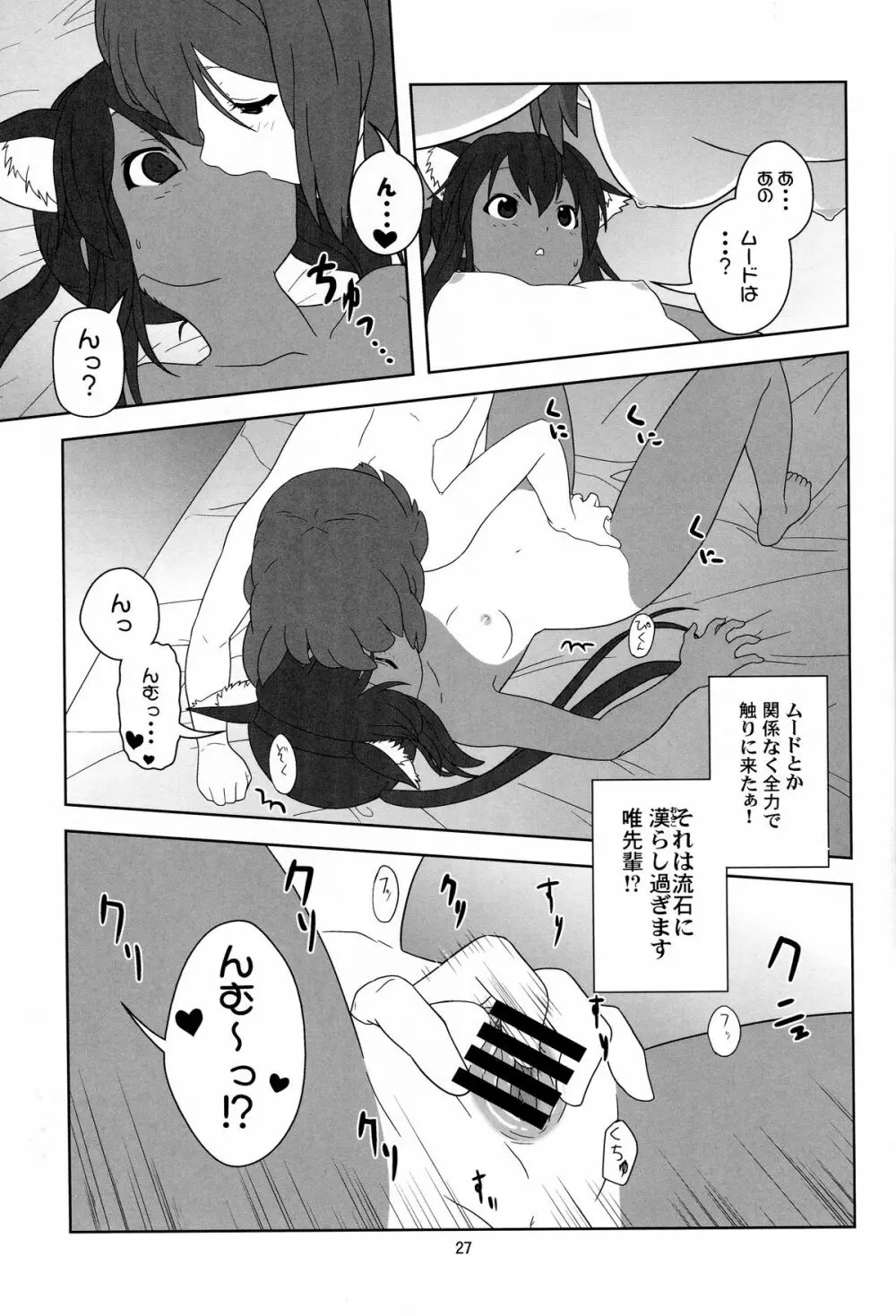 もう寝ちゃおう! - page26