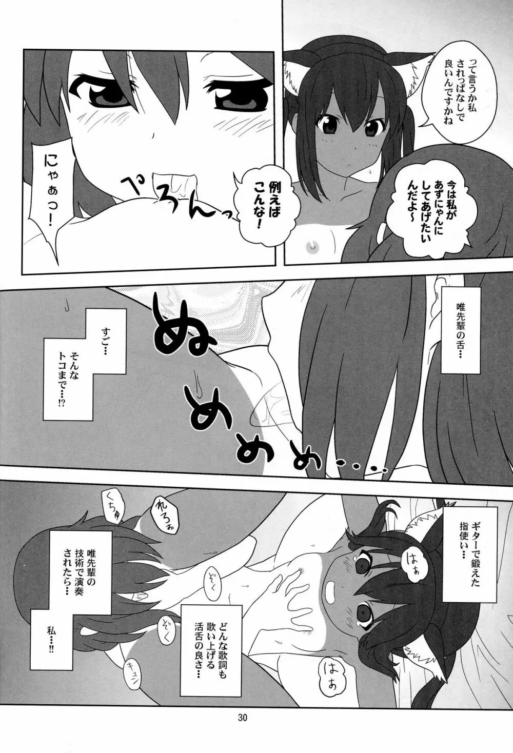 もう寝ちゃおう! - page29