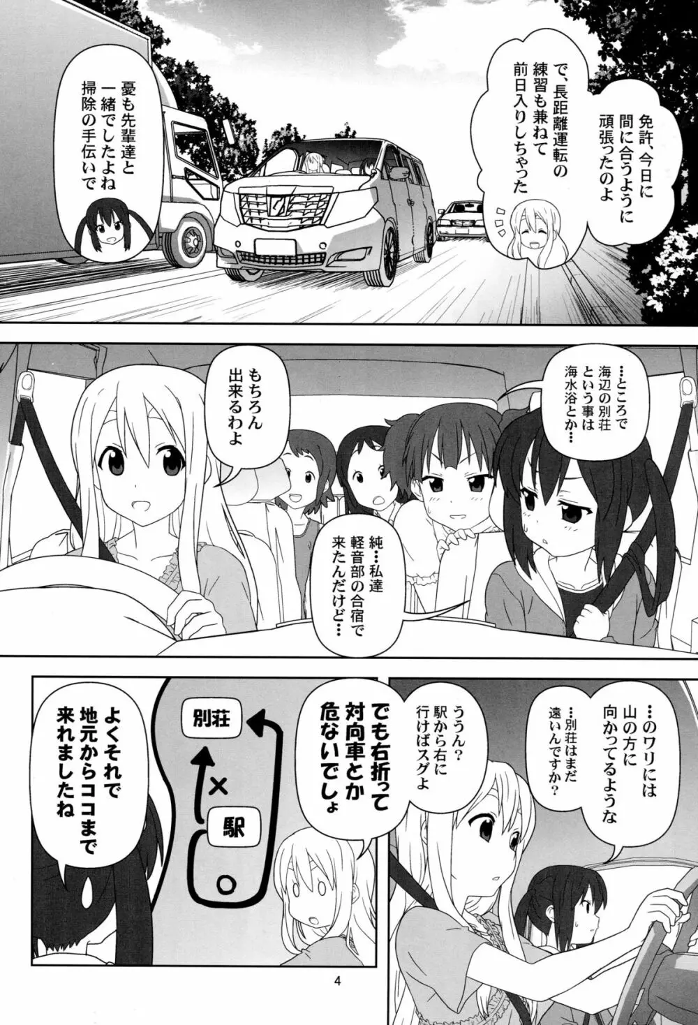 もう寝ちゃおう! - page3